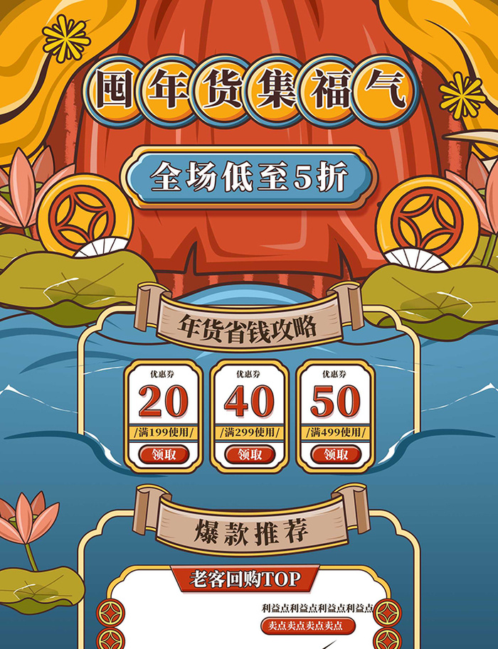 年货节电商详情页模板PSD源文件psd模版下载