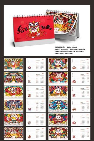 2023日历新年挂历模板新年日历兔年日历