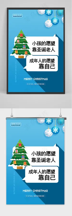 蓝色创意圣诞节主题文字海报