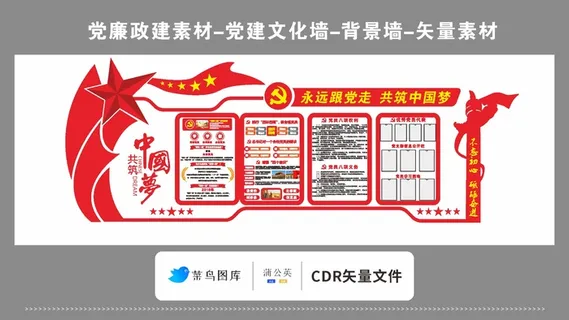 党建廉政素材党建文化墙背景CDR红色矢量图