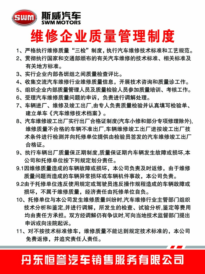 维修企业质量管理制度