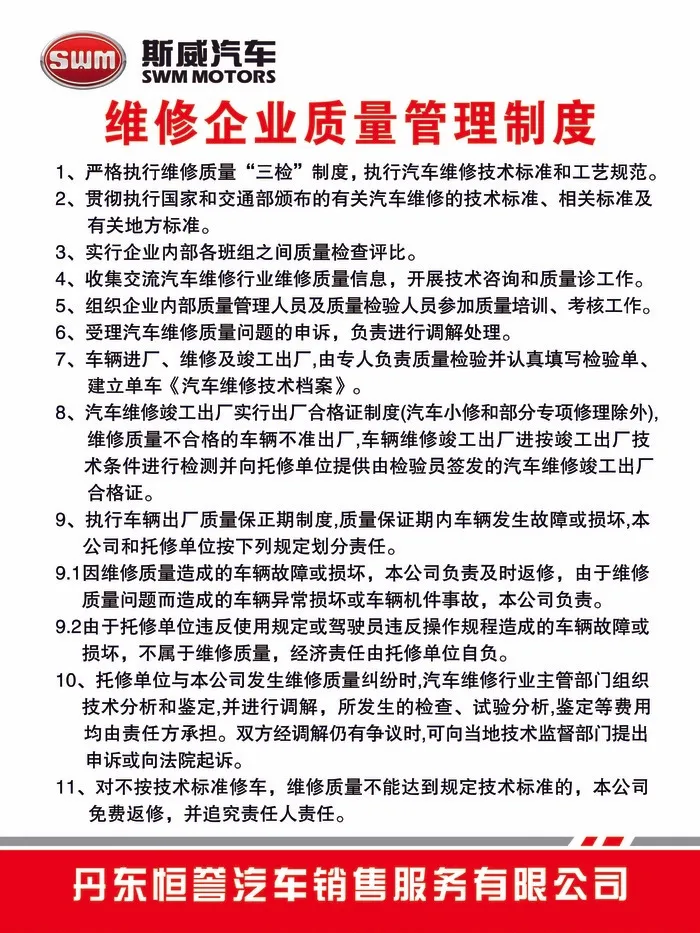 维修企业质量管理制度