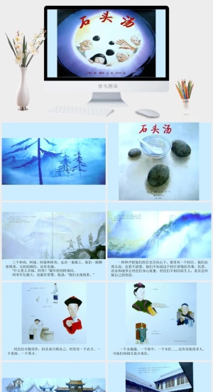 石头汤绘本故事PPT模板预览图