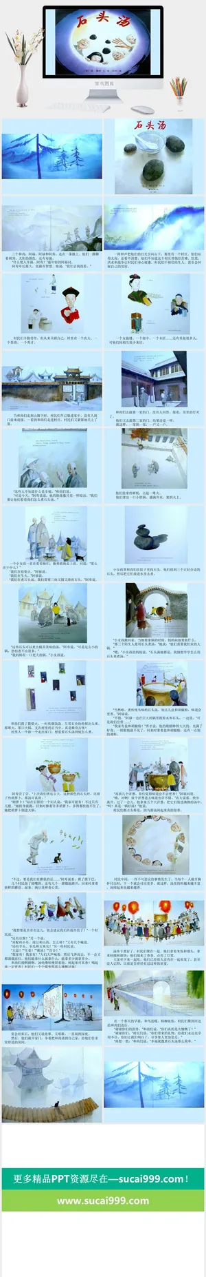 石头汤绘本故事PPT模板预览图