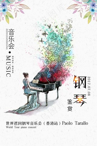 创意清新夏天暑假招生海报