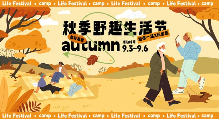 秋季露营背景ai矢量模版下载