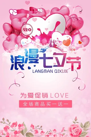 七夕简洁营销设计