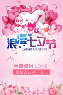 七夕简洁营销设计 七夕简洁营销设计