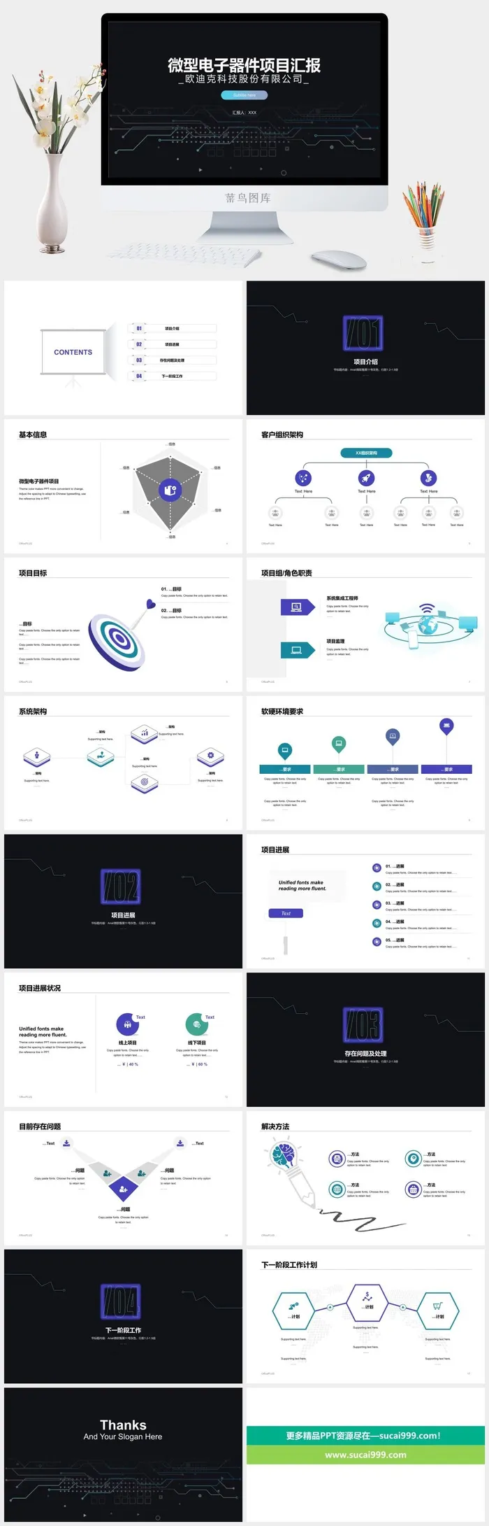 黑色创意简约风格工作总结PPT模板