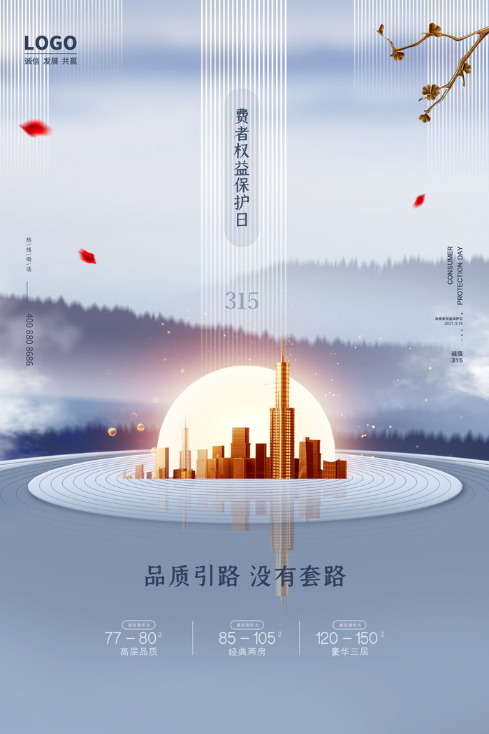 315打假宣传海报源文件psd模版下载