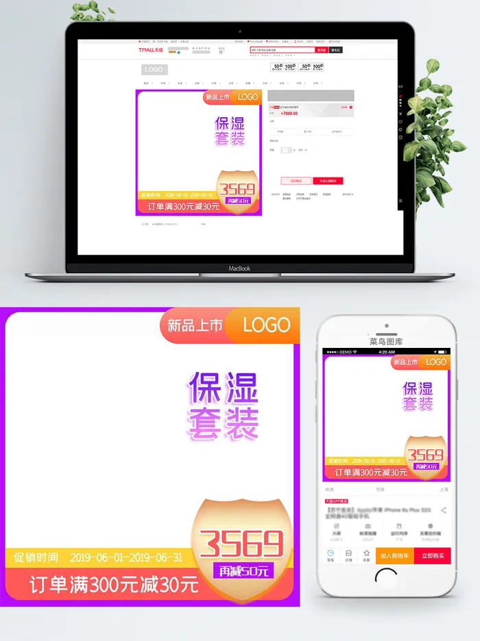 淘宝天猫电商618直通车主图促销边框psd模版下载
