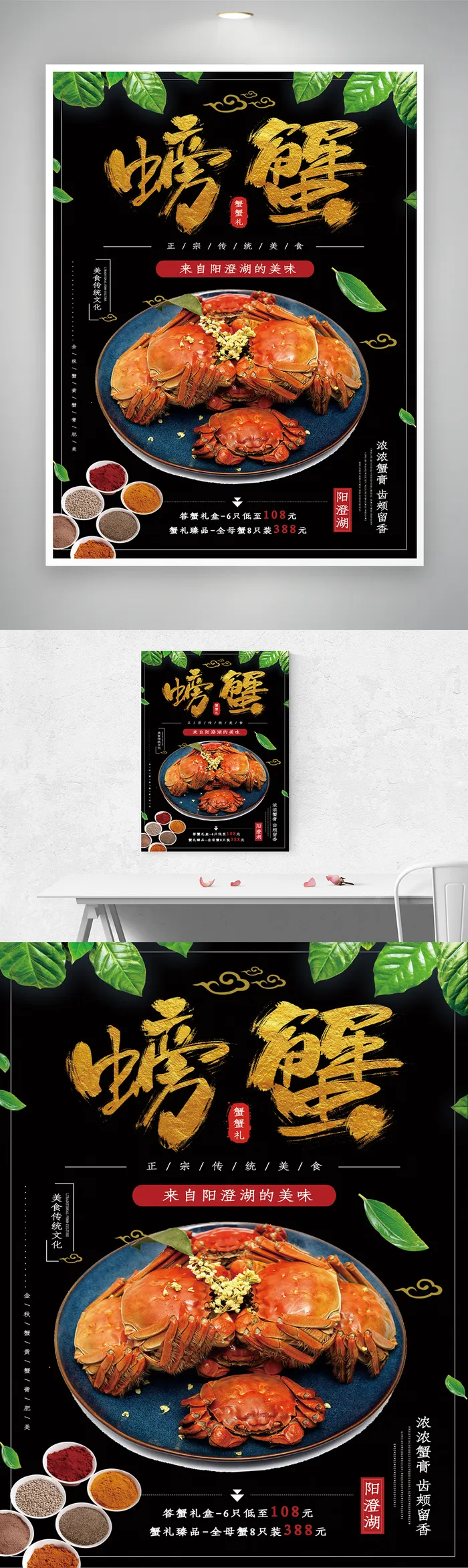 创意螃蟹营销活动海报psd模版下载