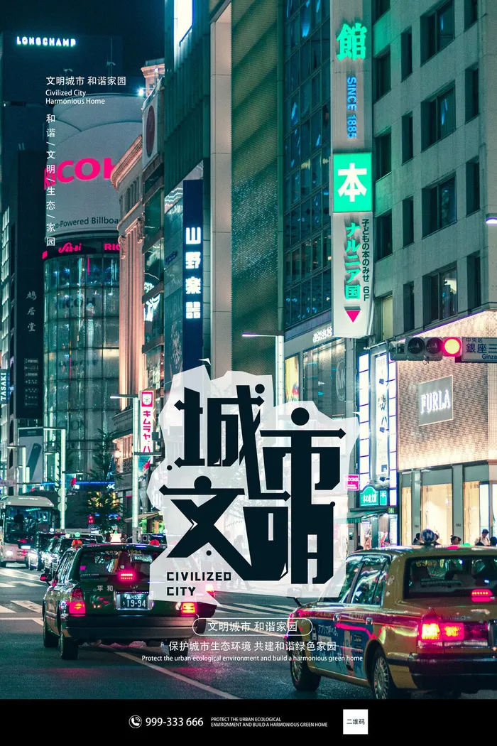 文明城市海报建筑社区宣传创建绿色环保和谐家园海报模板素材设计psd模版下载