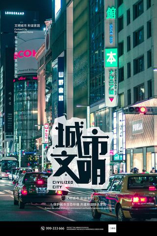 文明城市海报建筑社区宣传创建绿色环保和谐家园海报模板素材设计