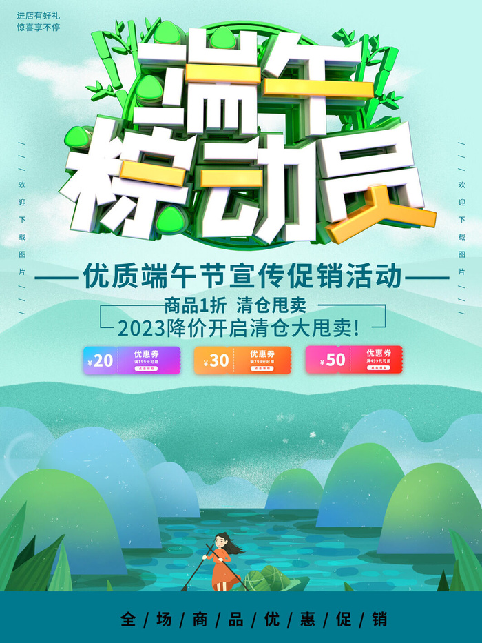 端午节促销psd模版下载