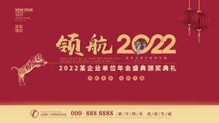 年会新年企业年会展板舞台背