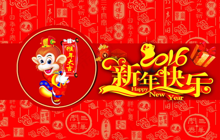 2016新年图片大全