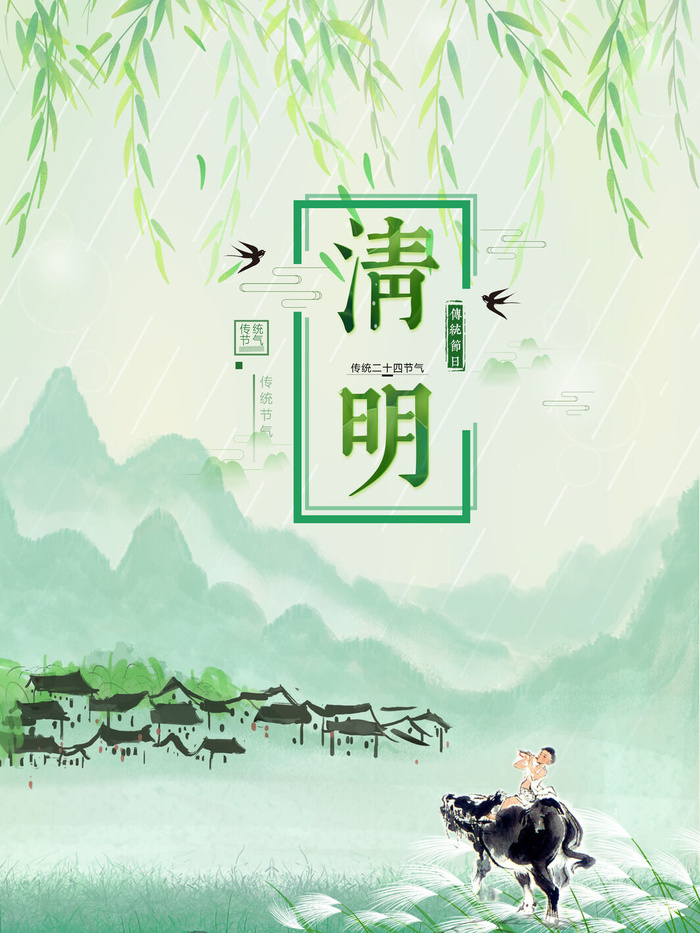 中式清明节水墨风景