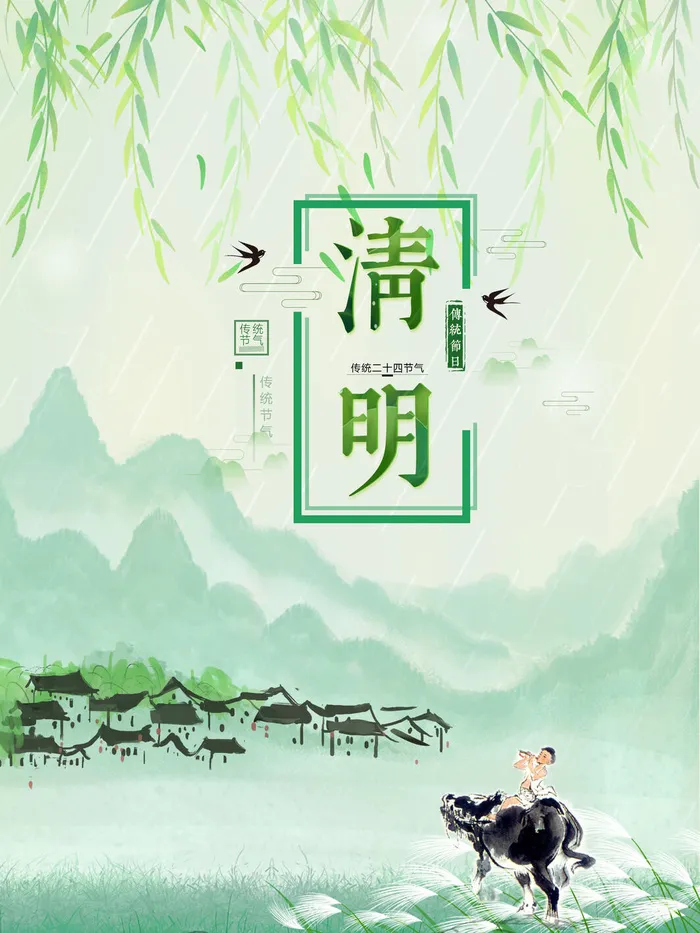 中式清明节水墨风景psd模版下载