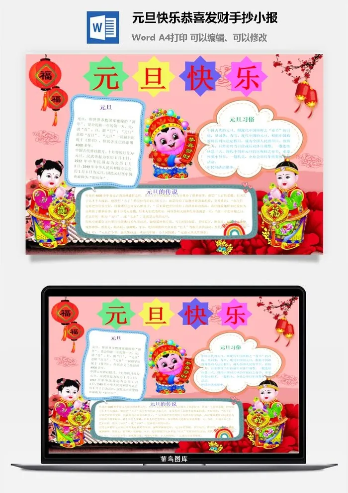 元旦快乐恭喜发财手抄小报