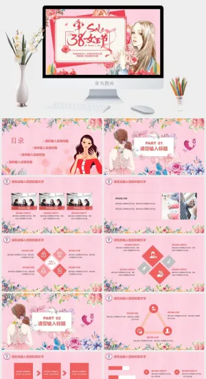 三八妇女节女神节女王节PPT预览图