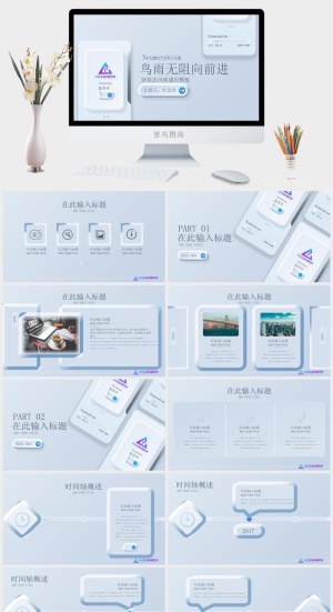 简约时尚美新拟态风ppt模板预览图