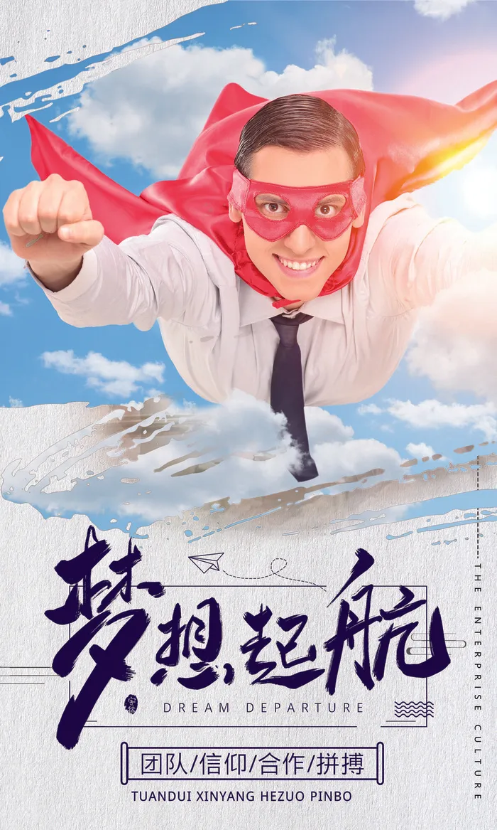 励志企业文化公司团队合作精神标语办公会议室挂画海报素材psd模版下载