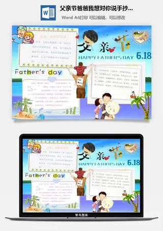 父亲节爸爸我想对你说手抄小报