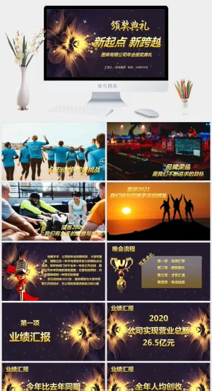 企业年会颁奖典礼ppt模板优秀员工表彰新年晚会ppt模版