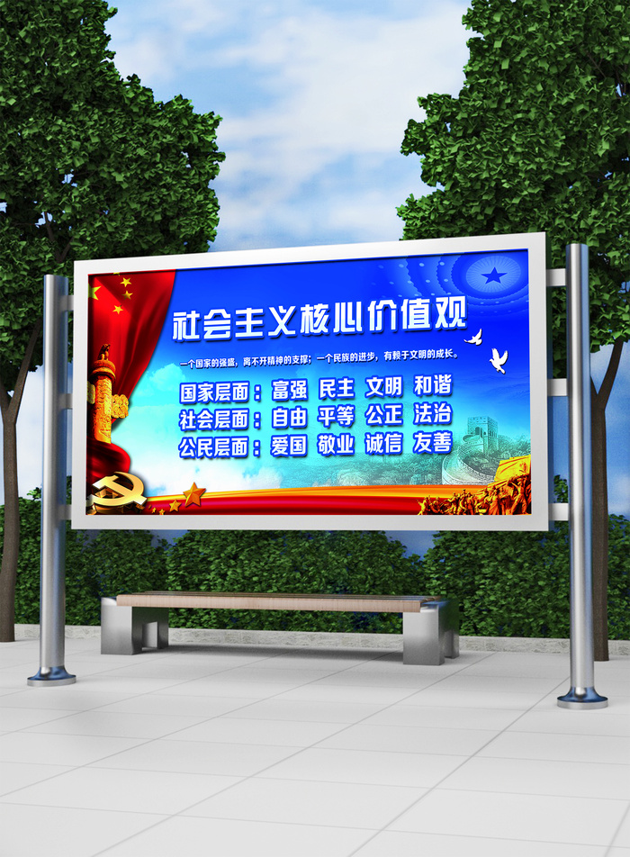 全面解读核心价值观党建展板模板(7087x3543)psd模版下载