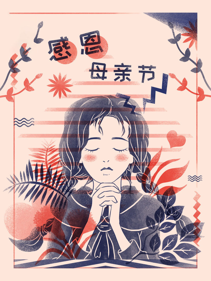 母亲节 母亲节插画 母亲节宣传