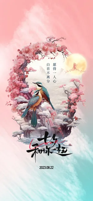 简约七夕情人节海报