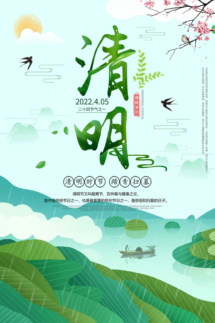节气图 清明节psd模版下载