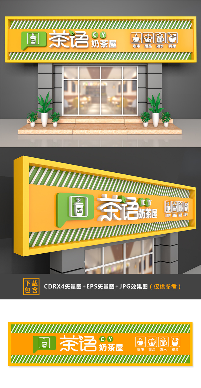 黄色奶茶店招牌门头