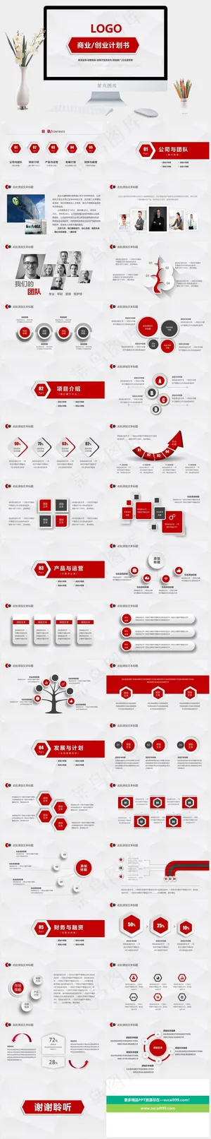 计划书
计划
灰色营销PPT模板预览图