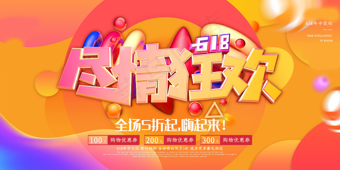 618海报双十一618主图