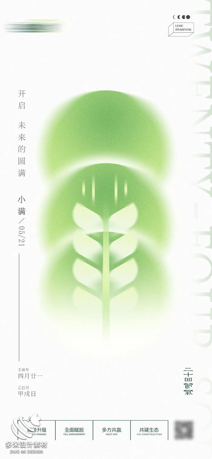 小满 (29)psd模版下载