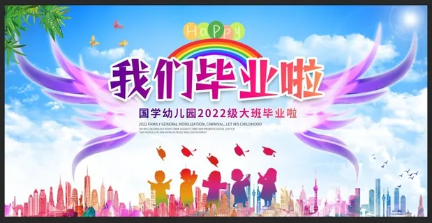 彩色炫彩剪影我们毕业啦毕业展板