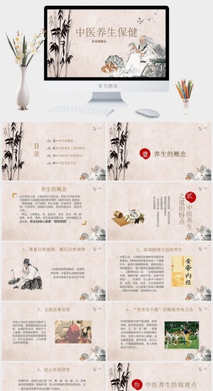 中医养生PPT模板预览图