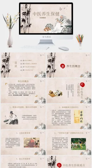 中医养生PPT模板预览图