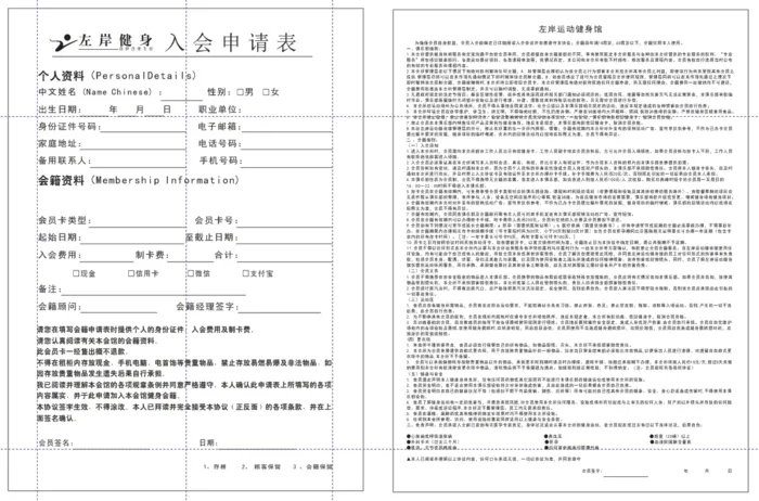 健身房收款三联单cdr矢量模版下载
