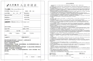 健身房收款三联单