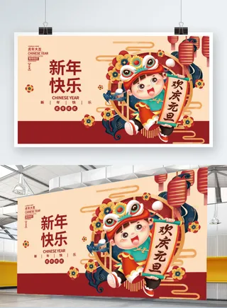 2022元旦新年新年快乐