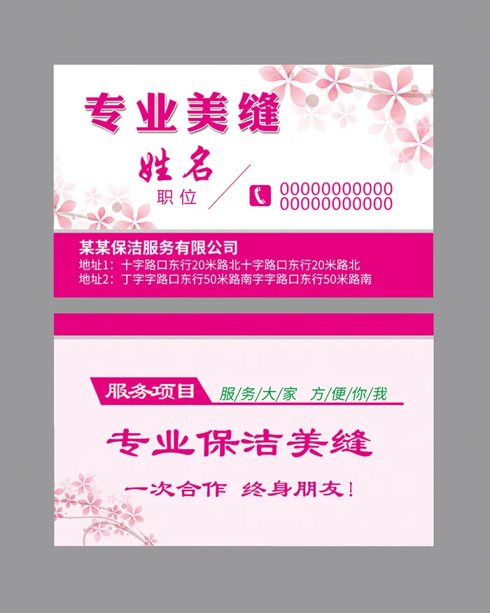 保洁美缝名片psd模版下载