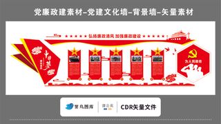 党建文化墙党建素材CDR预览图红色弘扬廉政清风加强廉政为人民服务