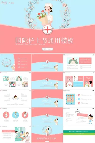 国际护士节天使PPT模板ppt模版