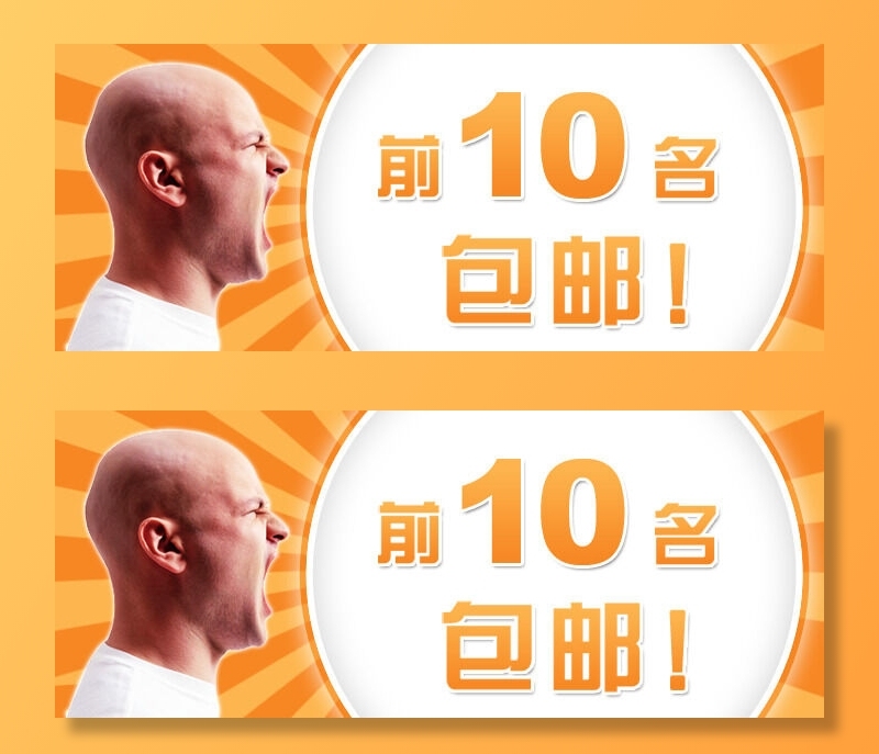 电商钻展主图之包邮