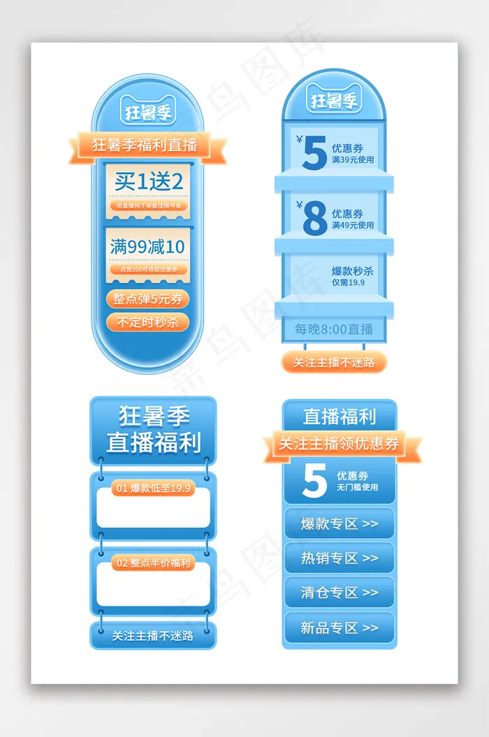 618狂欢促销蓝色天猫优惠满减悬浮标签psd模版下载