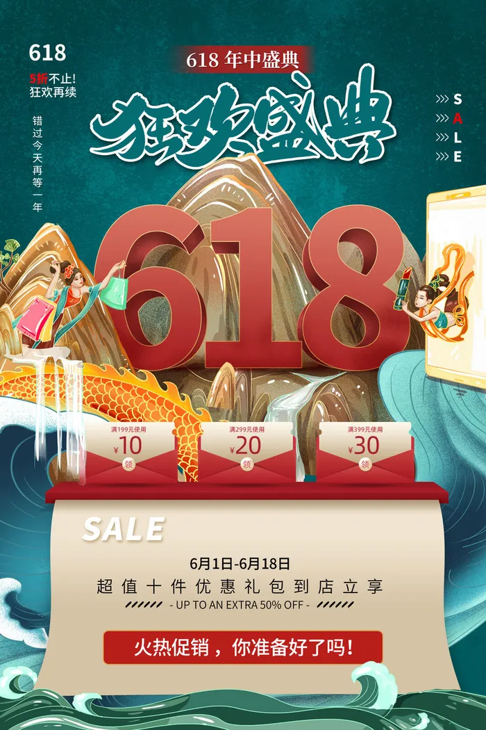 淘宝618年中促销海报商场活动宣传单DM购物节打折PSD设计素材