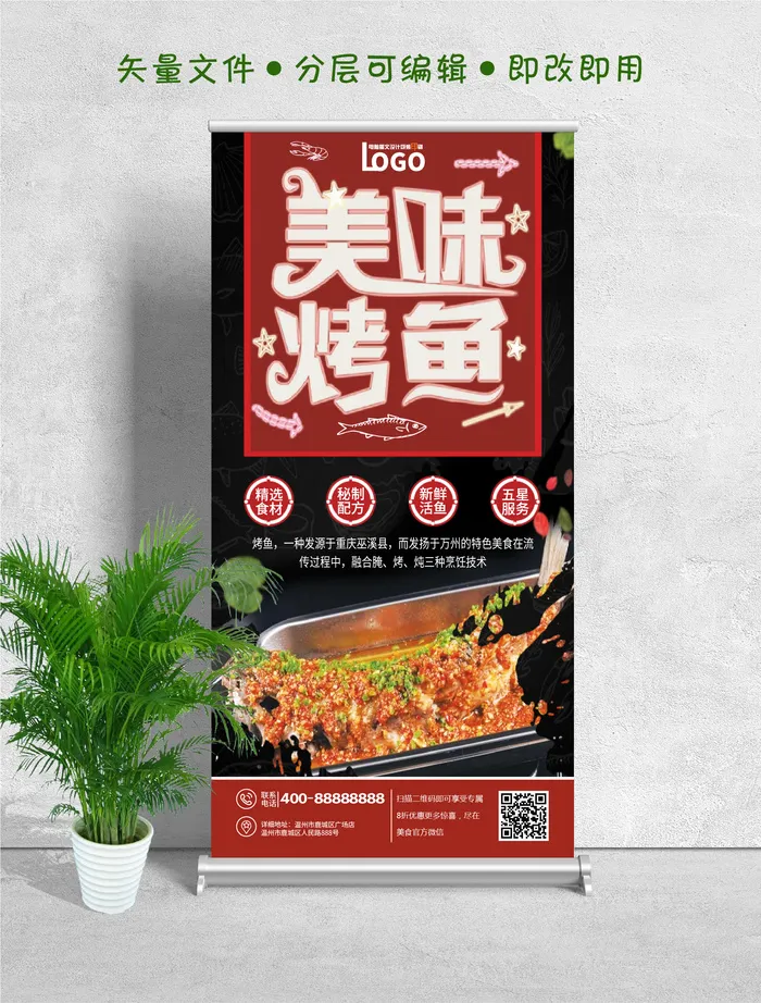 易拉宝展架美味烤鱼